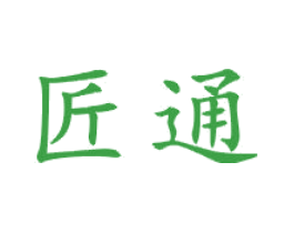匠通