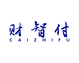 财智付