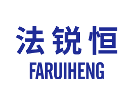 法锐恒