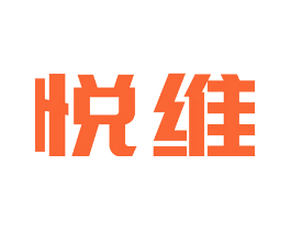 悦维