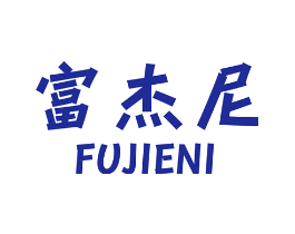 富杰尼