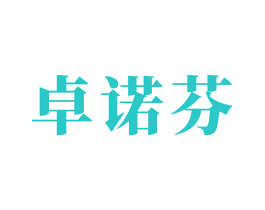卓诺芬