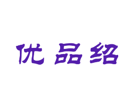 优品绍