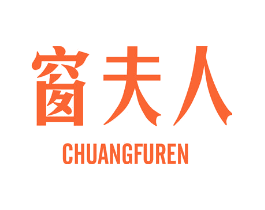窗夫人