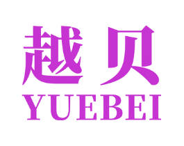 越贝