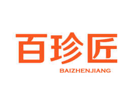 百珍匠