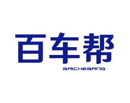 百车帮