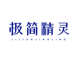 极简精灵