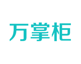 万掌柜