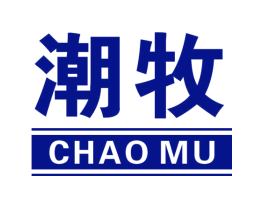 潮牧