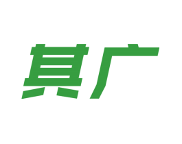 其广