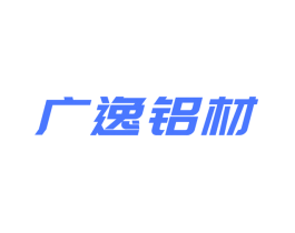 广逸铝材