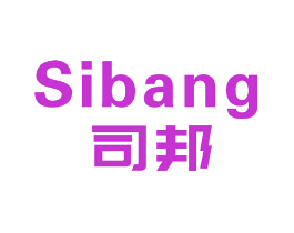 司邦