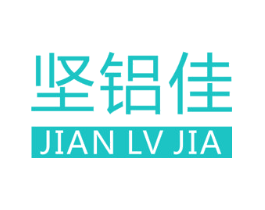 坚铝佳