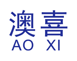 澳喜