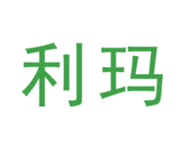 利玛