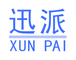 迅派