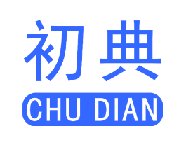 初典