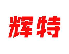 辉特