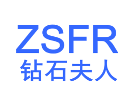 钻石夫人 ZSFR