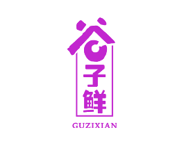谷子鲜