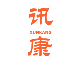 讯康