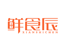 鲜食辰