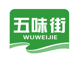 五味街