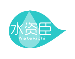 水资臣 WATEKICHI