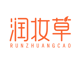 润妆草
