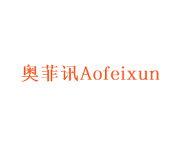 奥菲讯