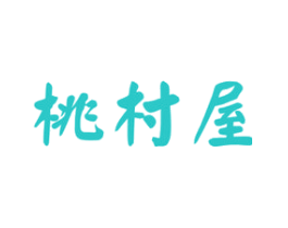 桃村屋