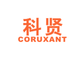 科贤 CORUXANT