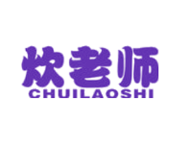 炊老师