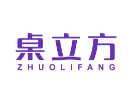 桌立方