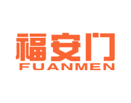 福安门