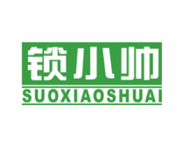 锁小帅