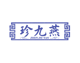 珍九燕