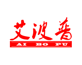 艾波普