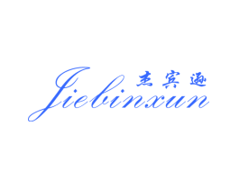 杰宾逊