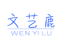 文艺鹿