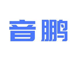 音鹏