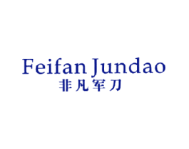 非凡军刀