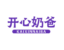 开心奶爸