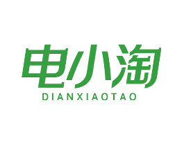 电小淘