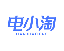 电小淘