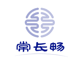 常长畅