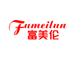 富美伦
