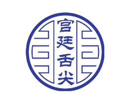 宫廷舌尖
