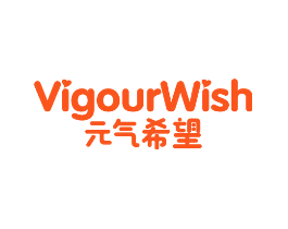 元气希望 VIGOURWISH